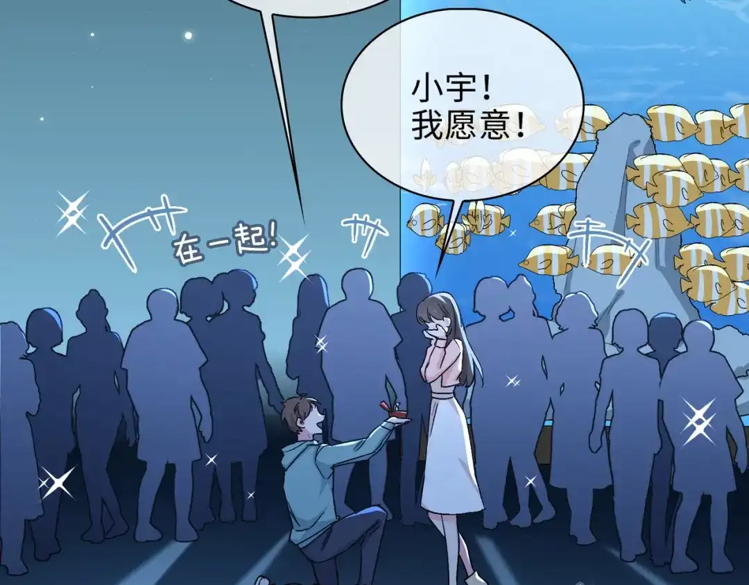《百变金枝戏鲛记》第42话 求婚 第42页