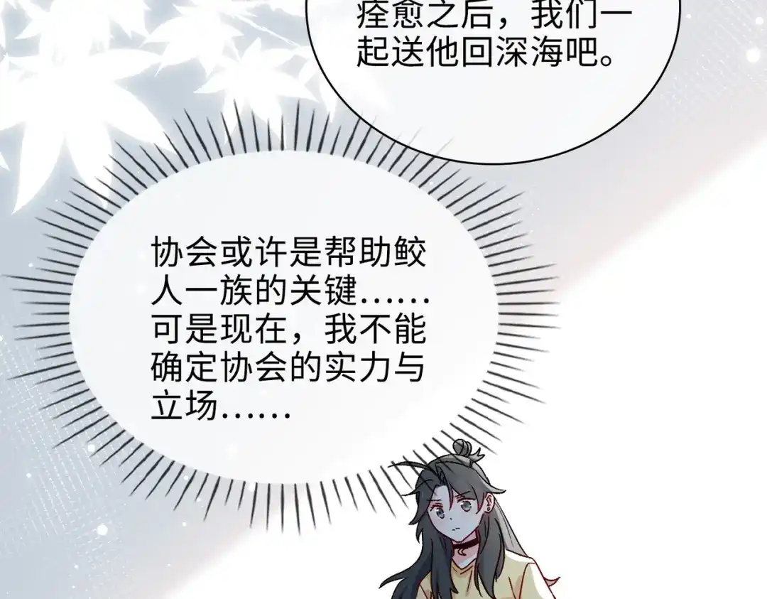 《百变金枝戏鲛记》第42话 求婚 第9页