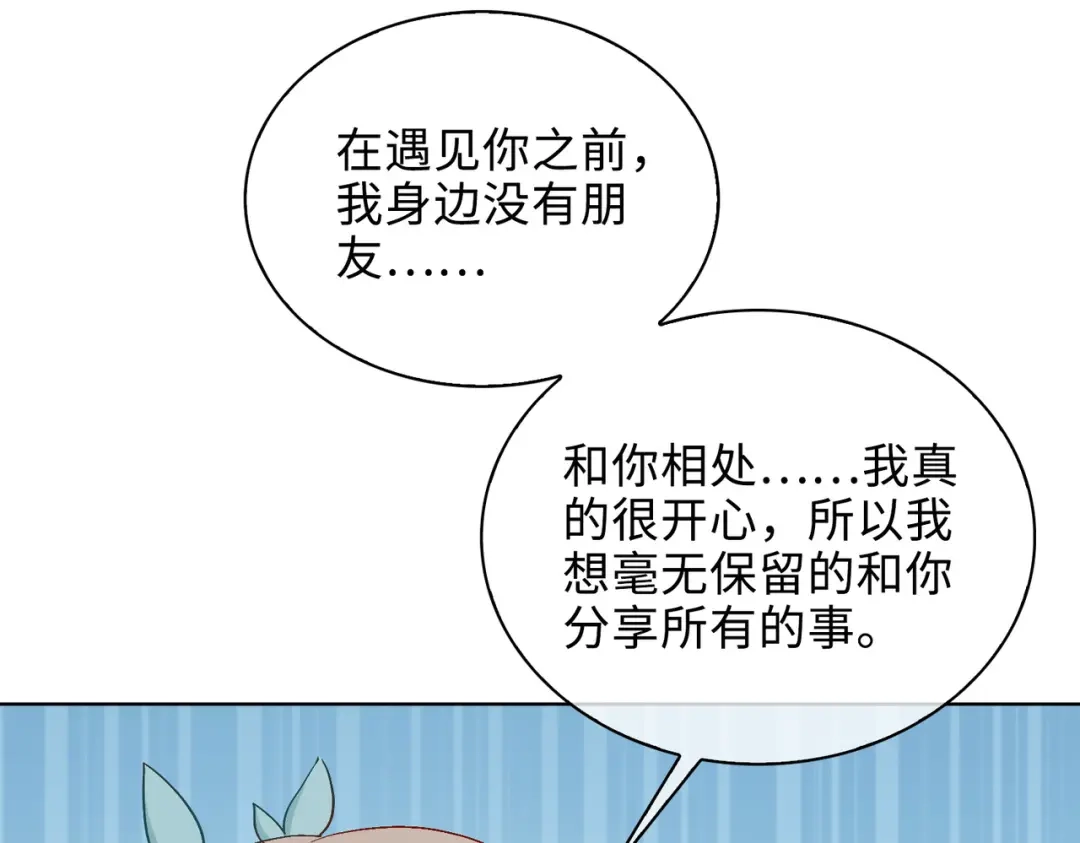 《百变金枝戏鲛记》第42话 求婚 第13页