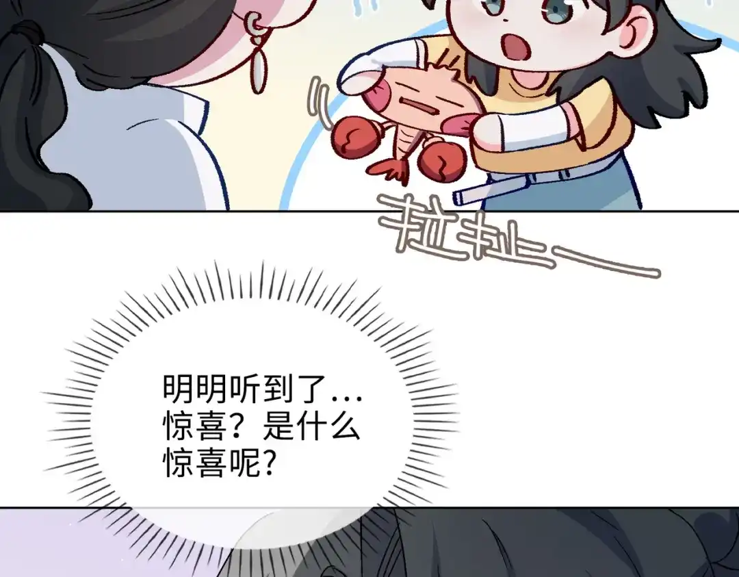 《百变金枝戏鲛记》第42话 求婚 第60页