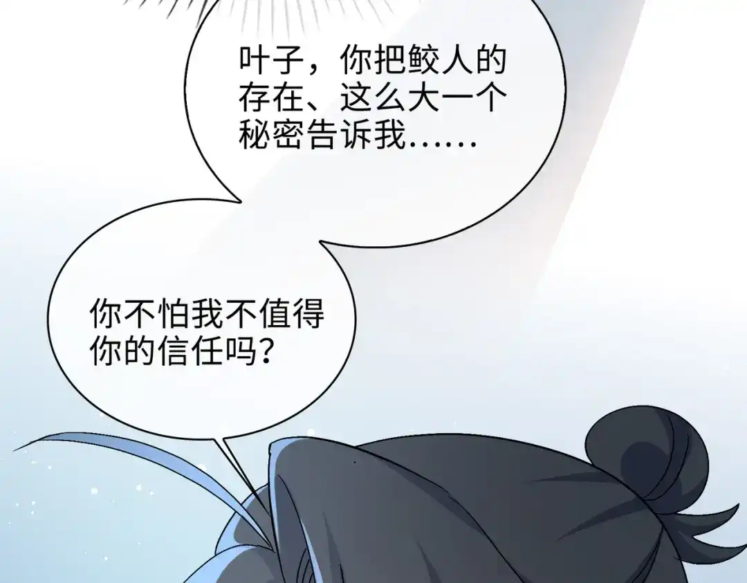 《百变金枝戏鲛记》第42话 求婚 第11页
