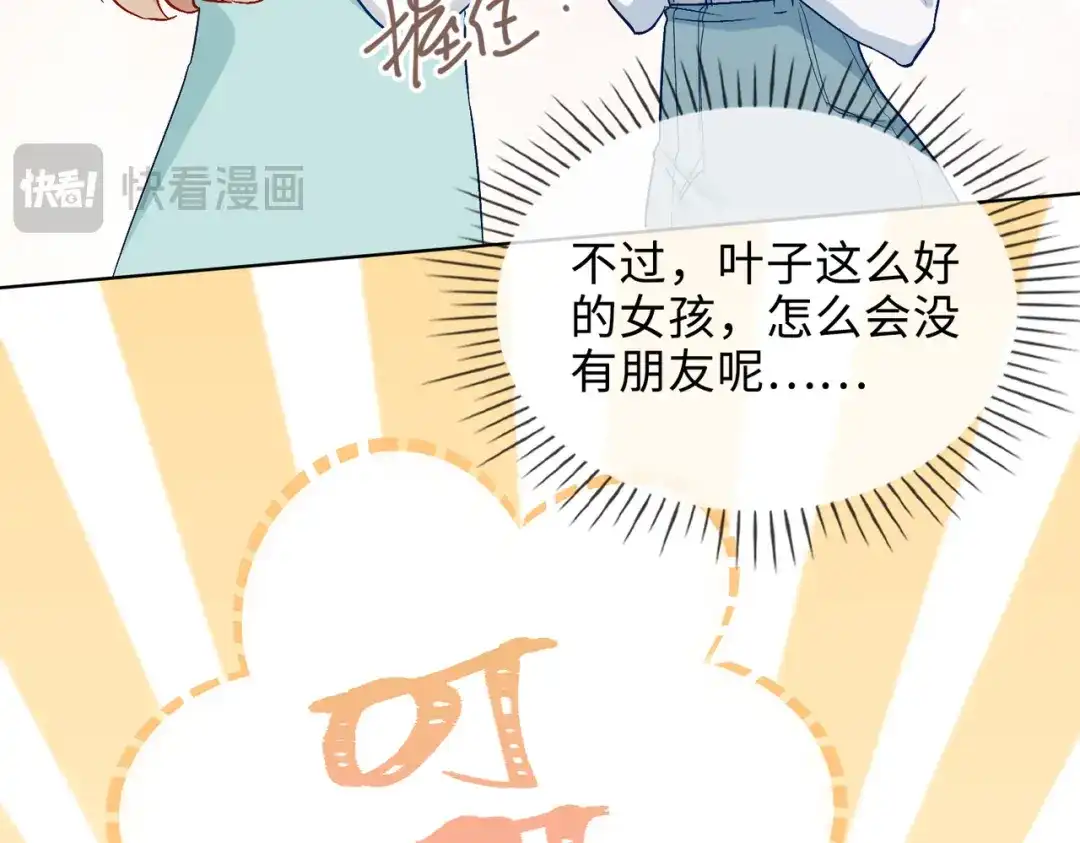 《百变金枝戏鲛记》第42话 求婚 第17页