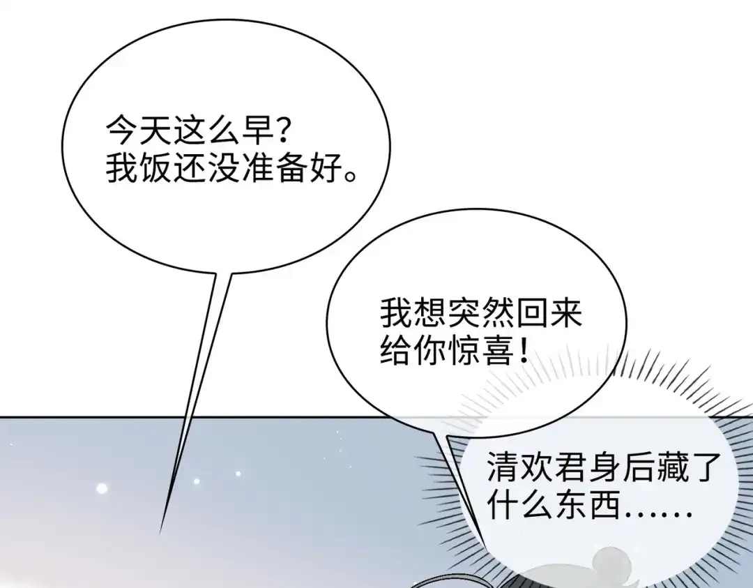 《百变金枝戏鲛记》第42话 求婚 第50页