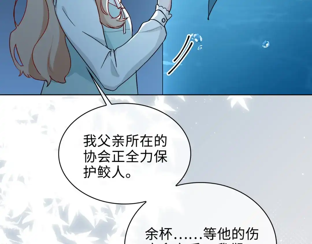 《百变金枝戏鲛记》第42话 求婚 第8页