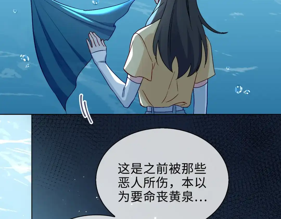 《百变金枝戏鲛记》第42话 求婚 第25页