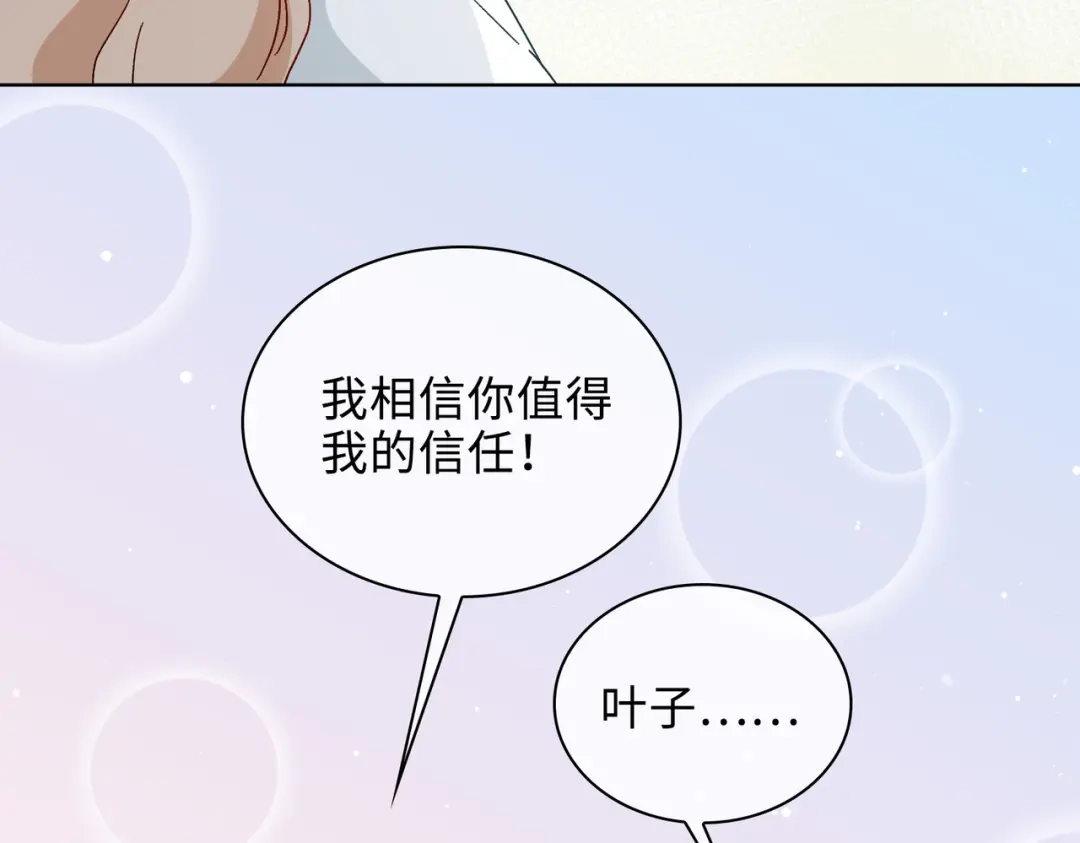 《百变金枝戏鲛记》第42话 求婚 第15页
