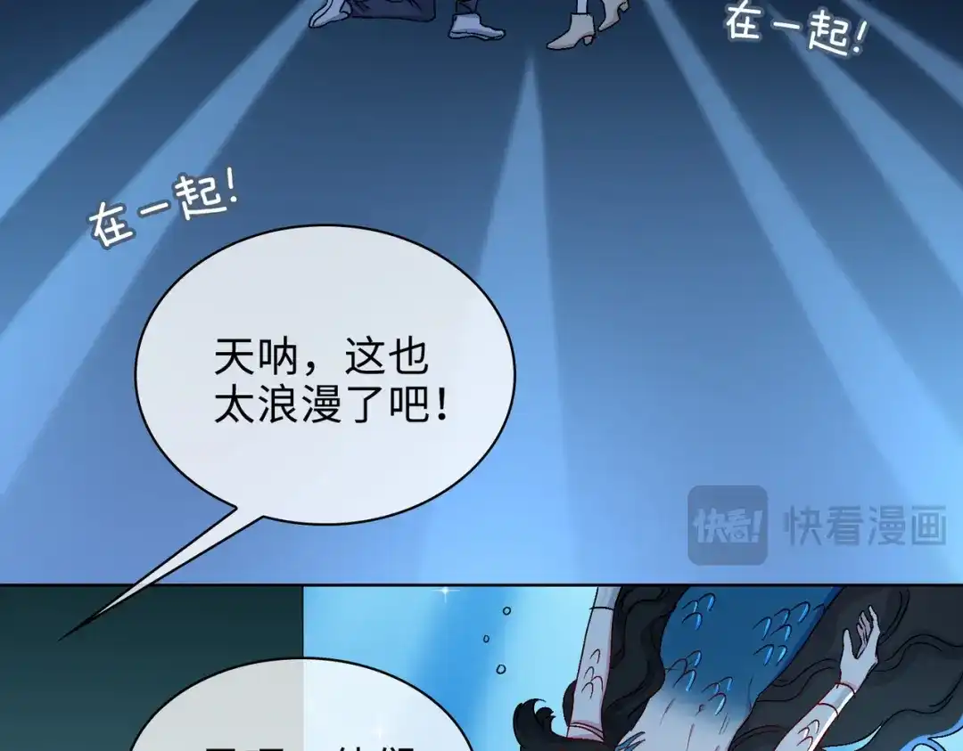 《百变金枝戏鲛记》第42话 求婚 第43页