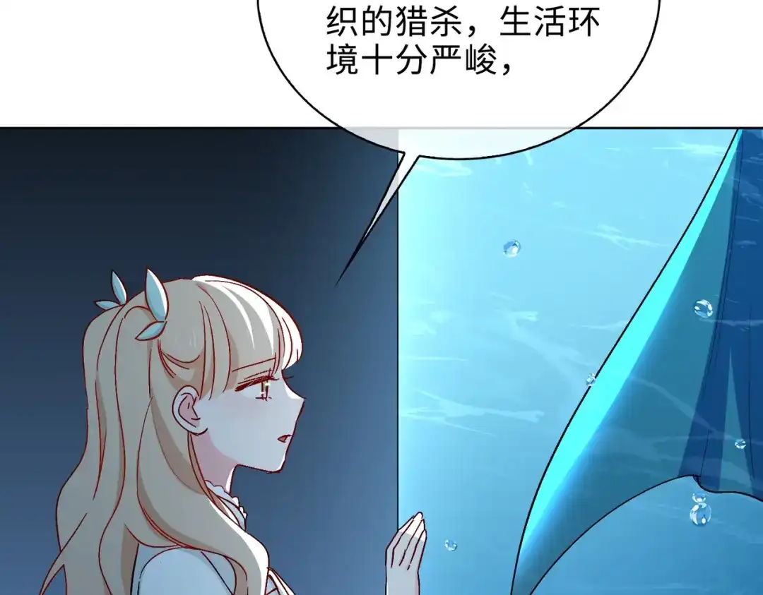 《百变金枝戏鲛记》第42话 求婚 第7页
