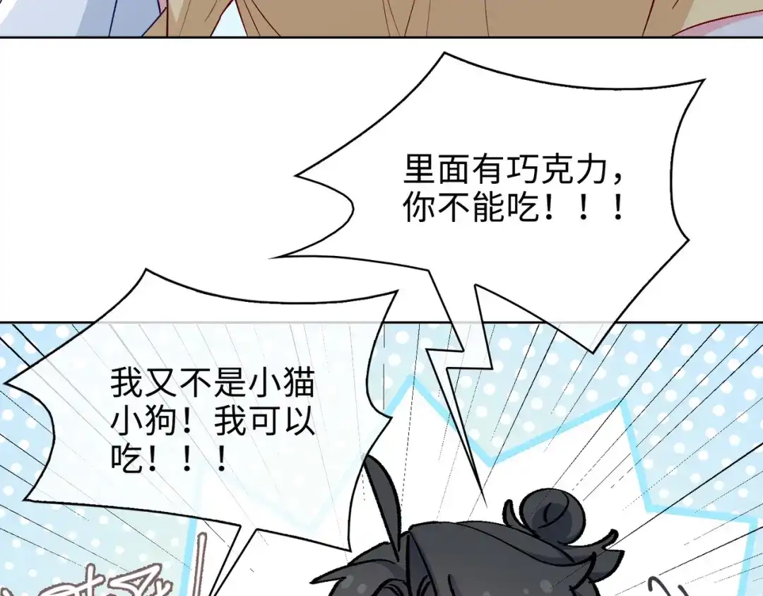 《百变金枝戏鲛记》第42话 求婚 第54页
