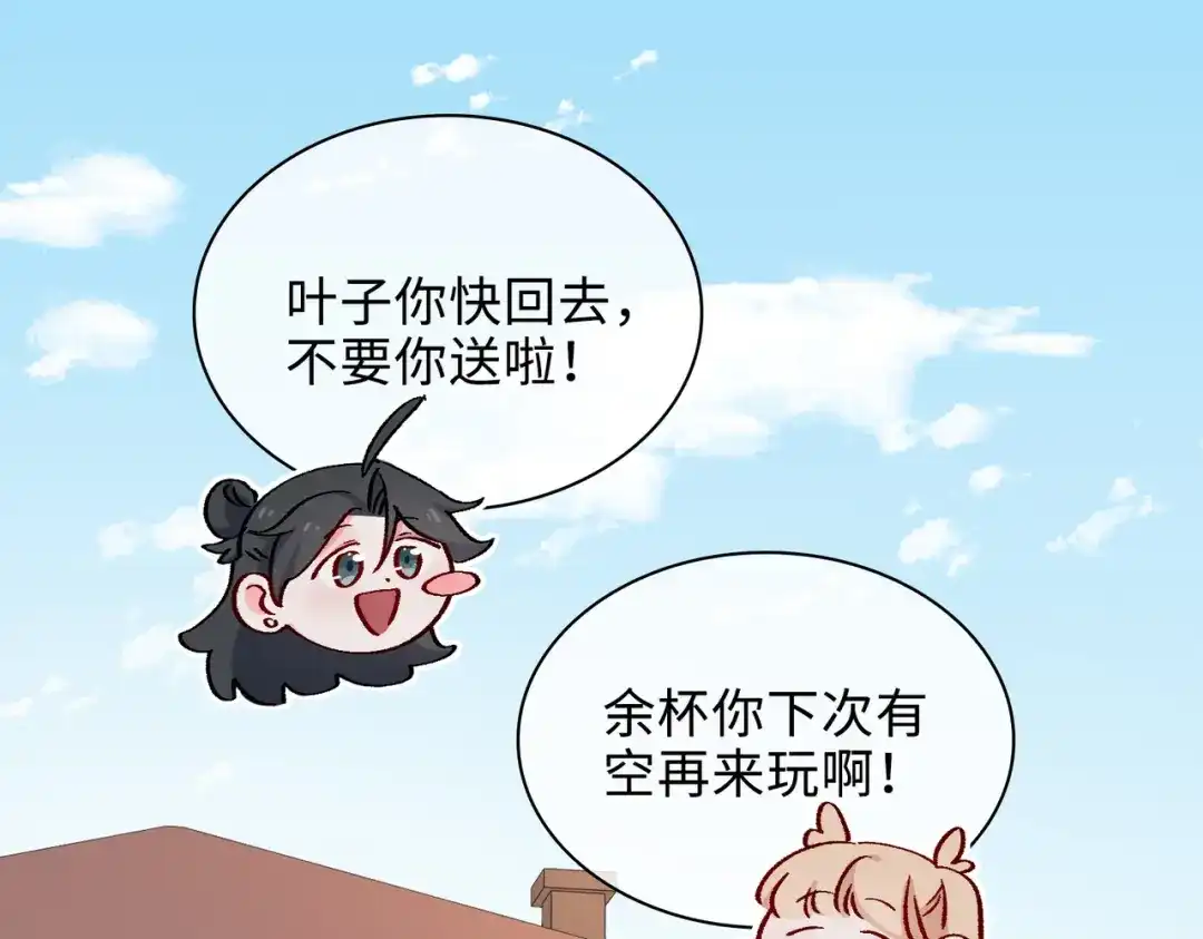《百变金枝戏鲛记》第42话 求婚 第29页
