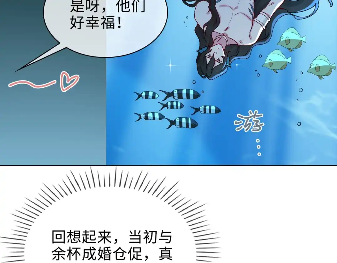 《百变金枝戏鲛记》第42话 求婚 第44页