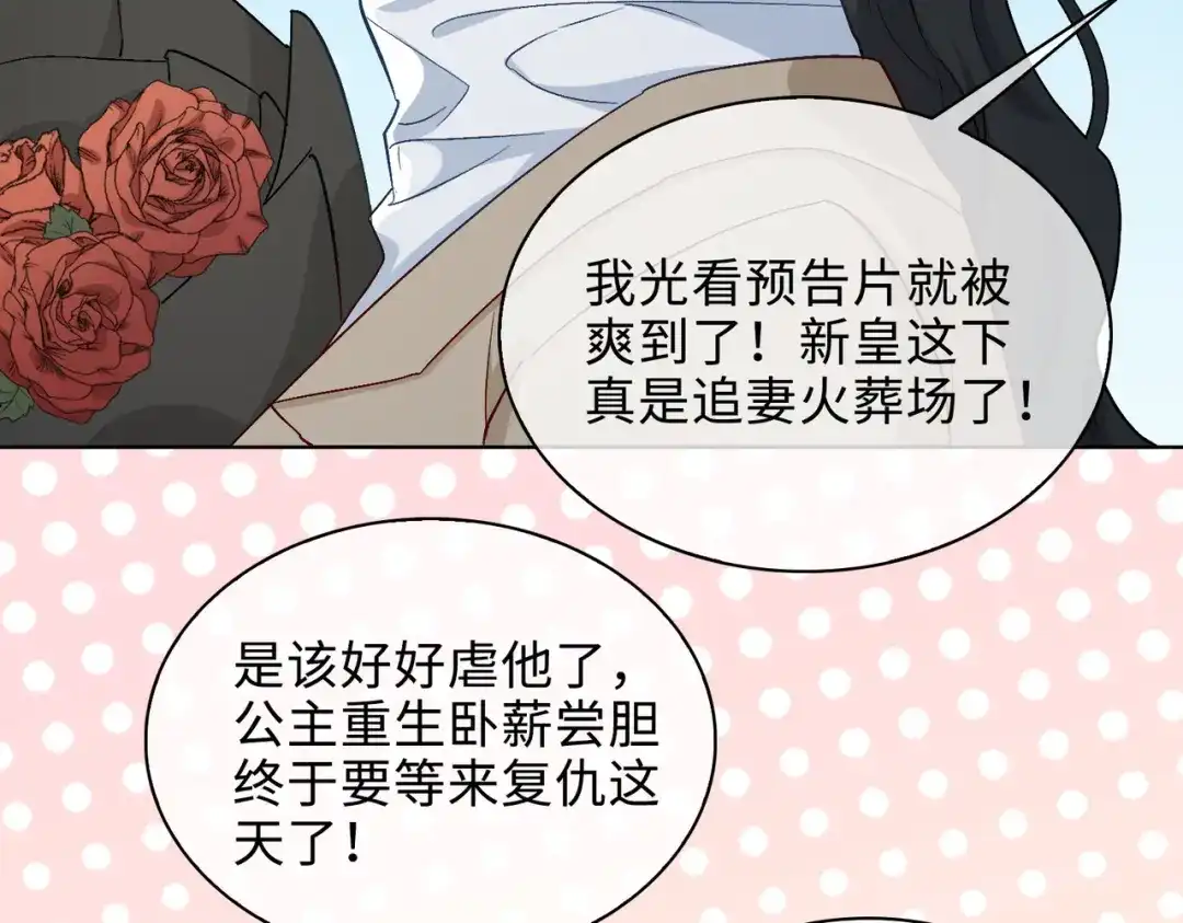 《百变金枝戏鲛记》第42话 求婚 第69页