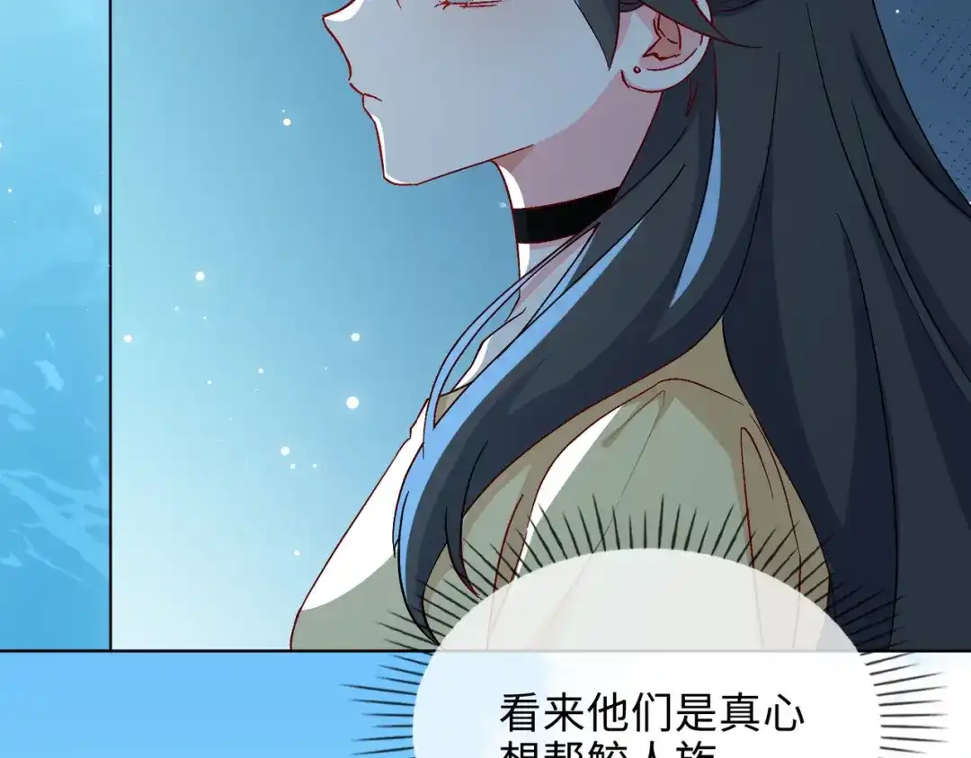 《百变金枝戏鲛记》第42话 求婚 第27页