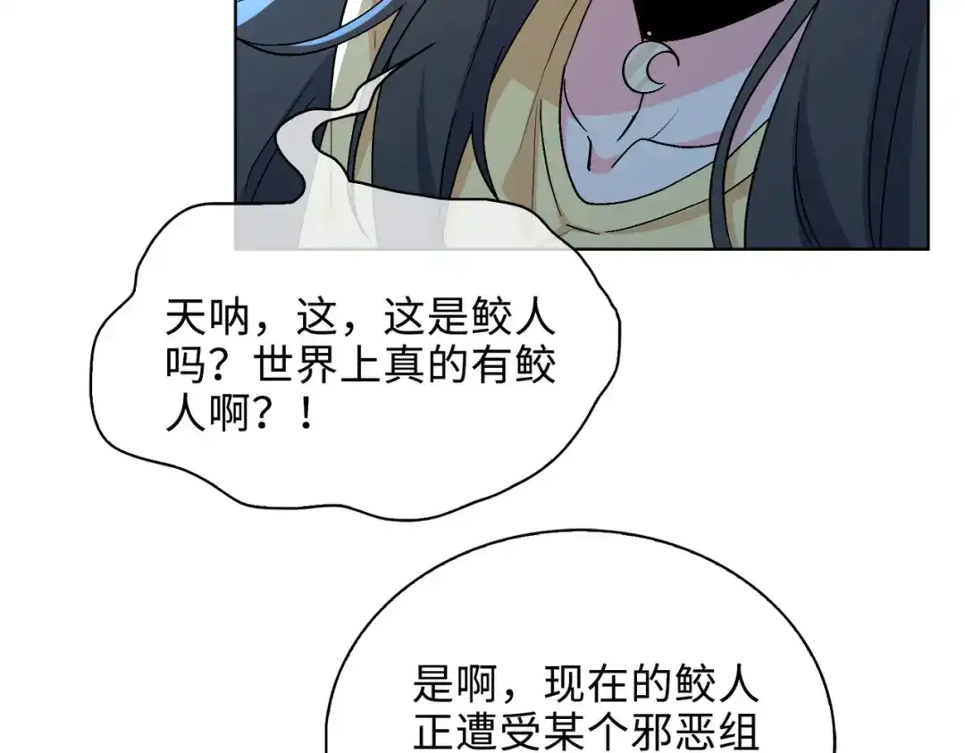 《百变金枝戏鲛记》第42话 求婚 第6页