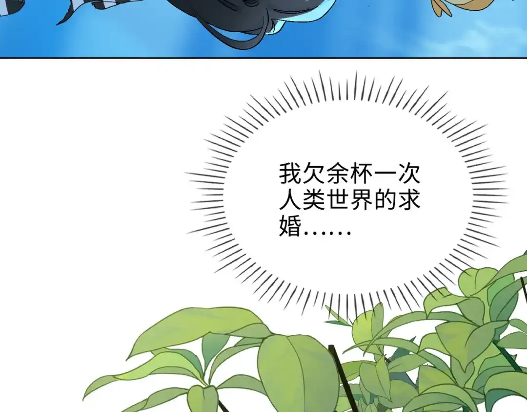《百变金枝戏鲛记》第42话 求婚 第46页