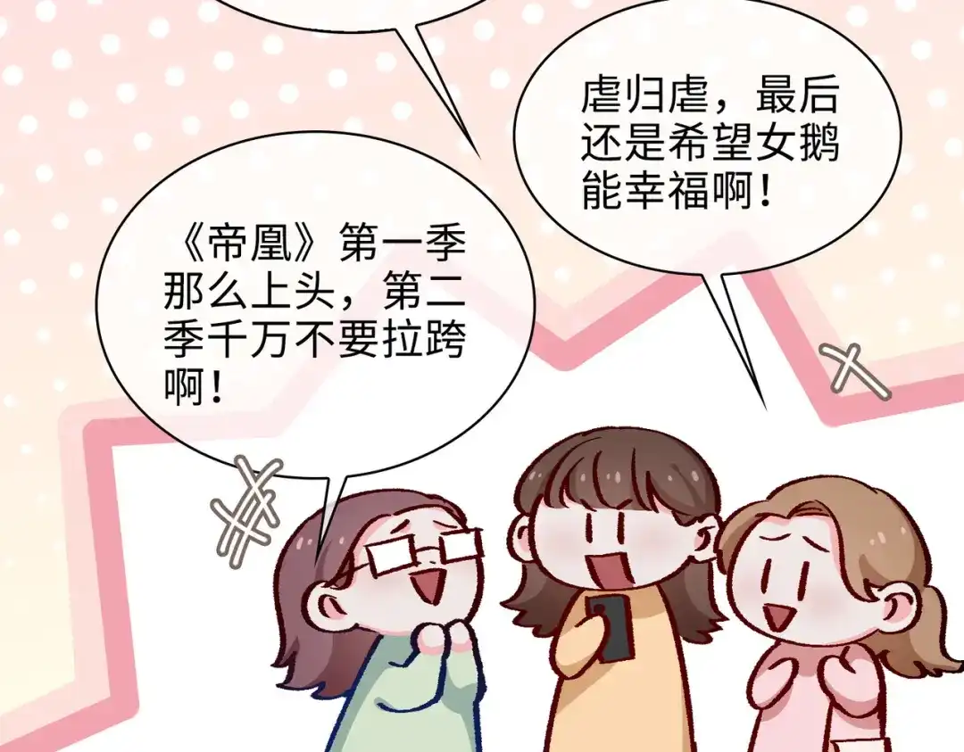 《百变金枝戏鲛记》第42话 求婚 第70页
