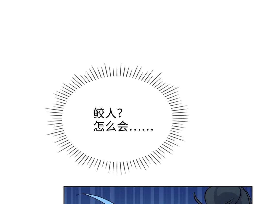 《百变金枝戏鲛记》第42话 求婚 第4页