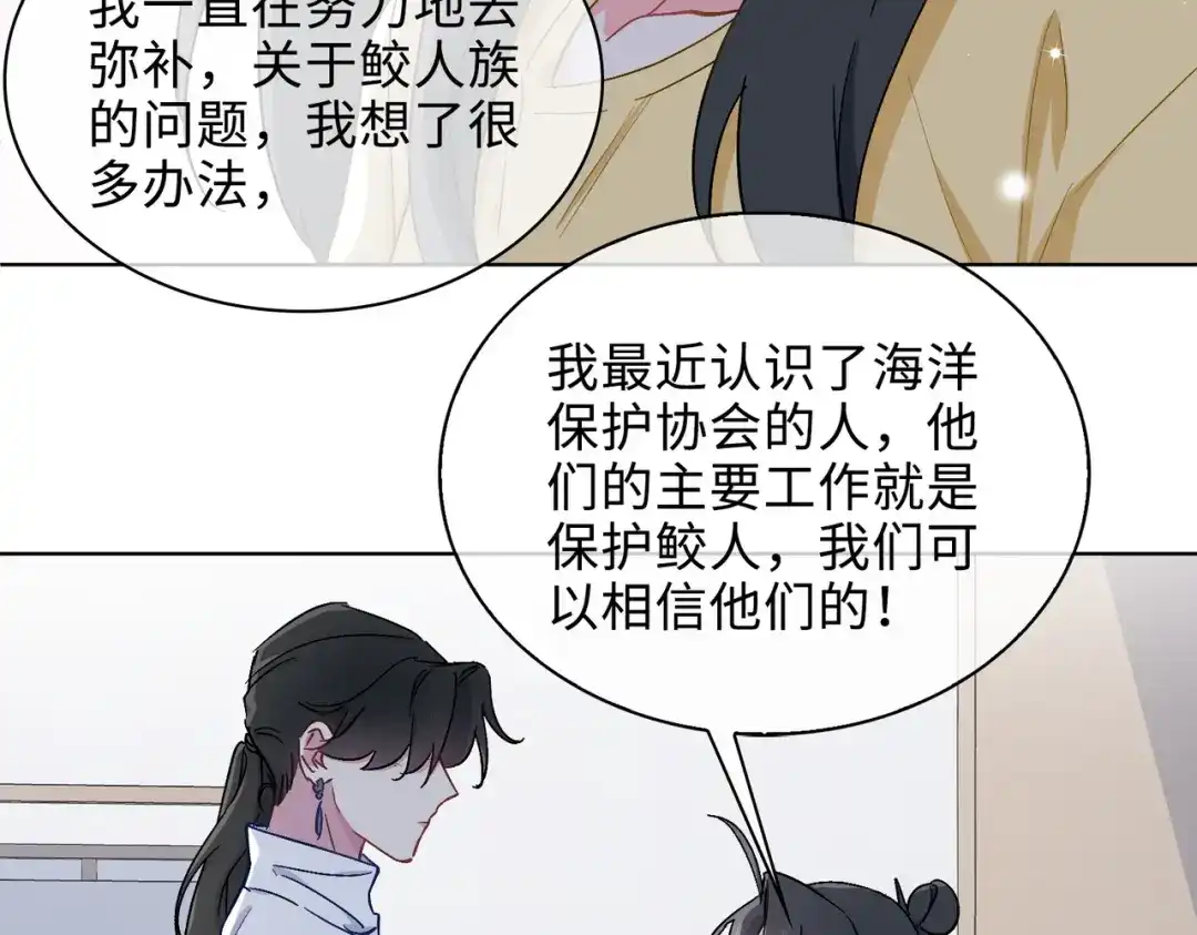 《百变金枝戏鲛记》第43话 谎言对峙 第60页