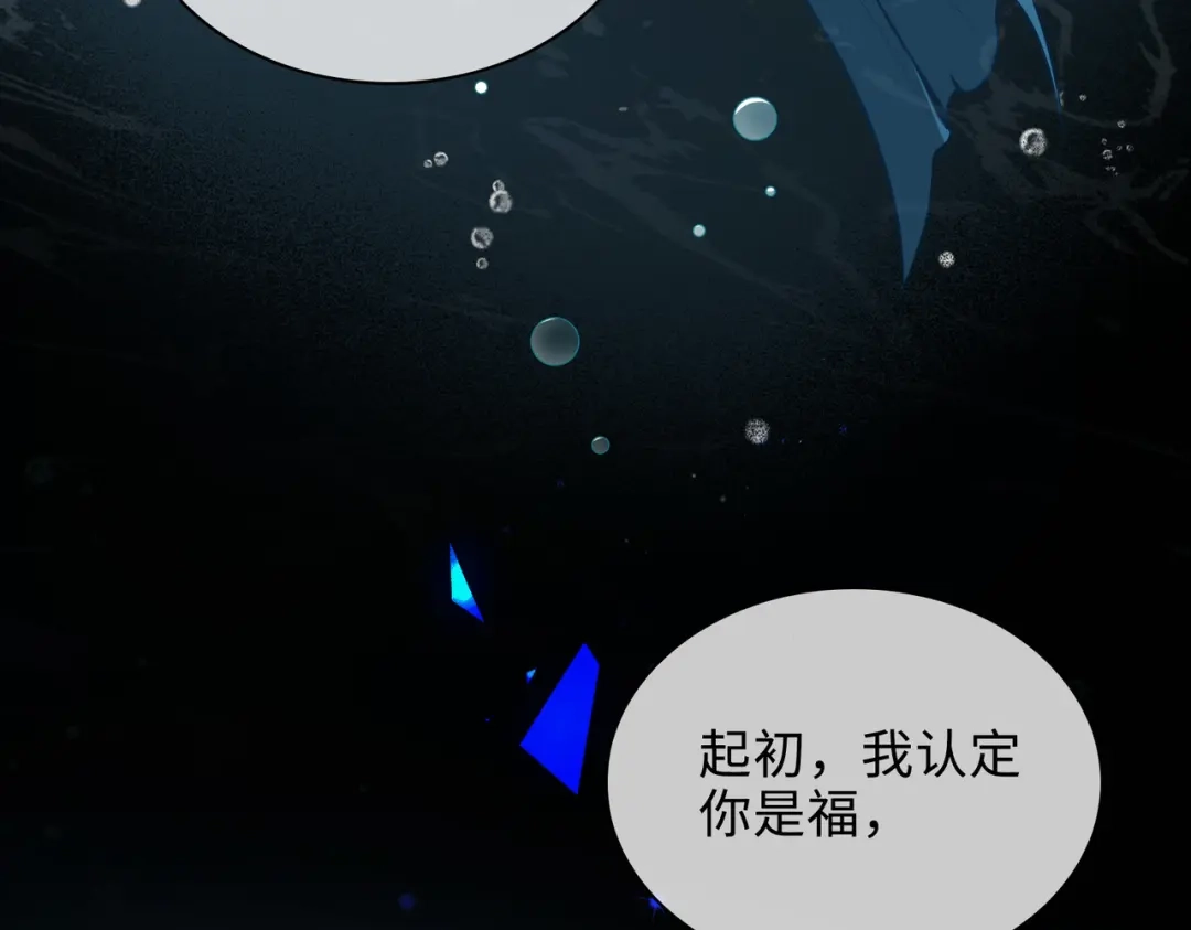 《百变金枝戏鲛记》第43话 谎言对峙 第54页