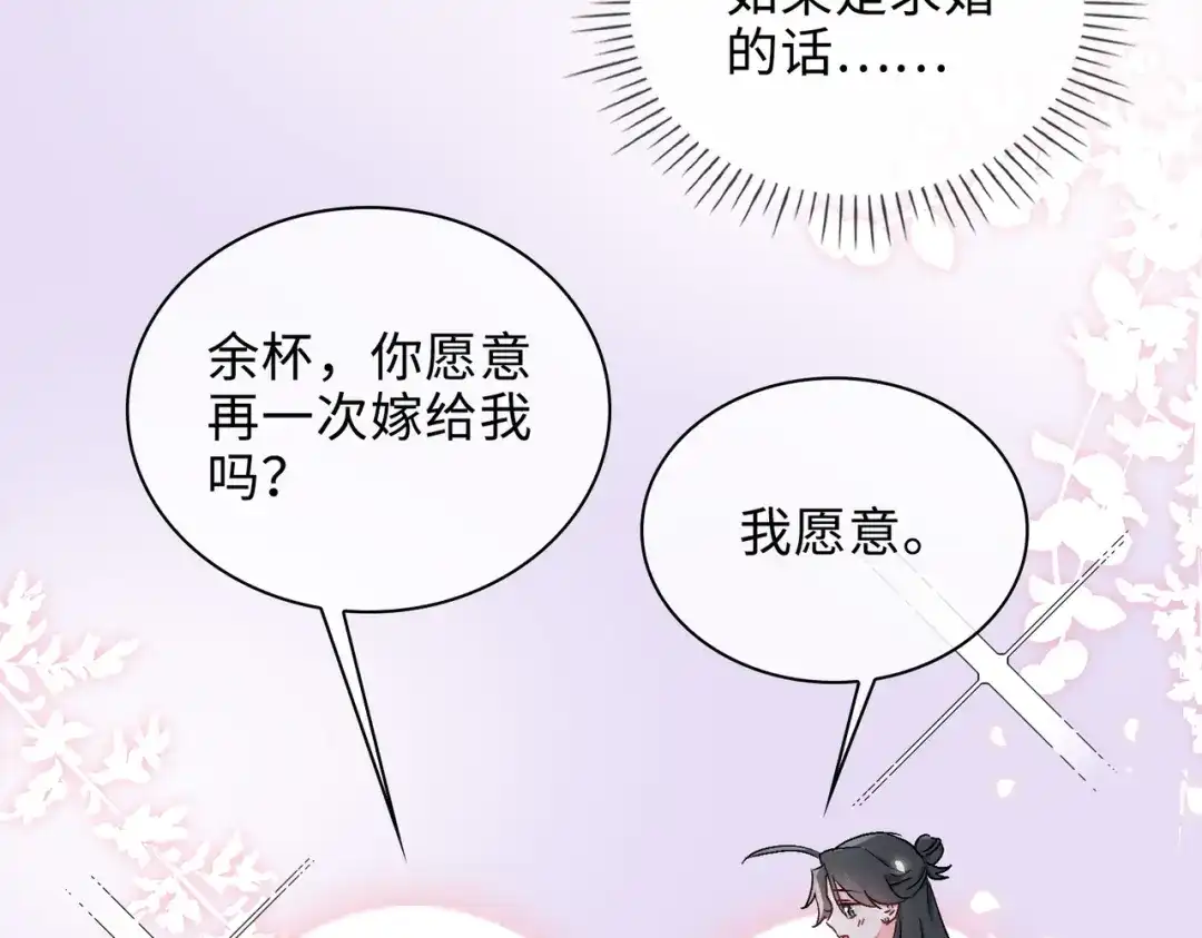 《百变金枝戏鲛记》第43话 谎言对峙 第43页