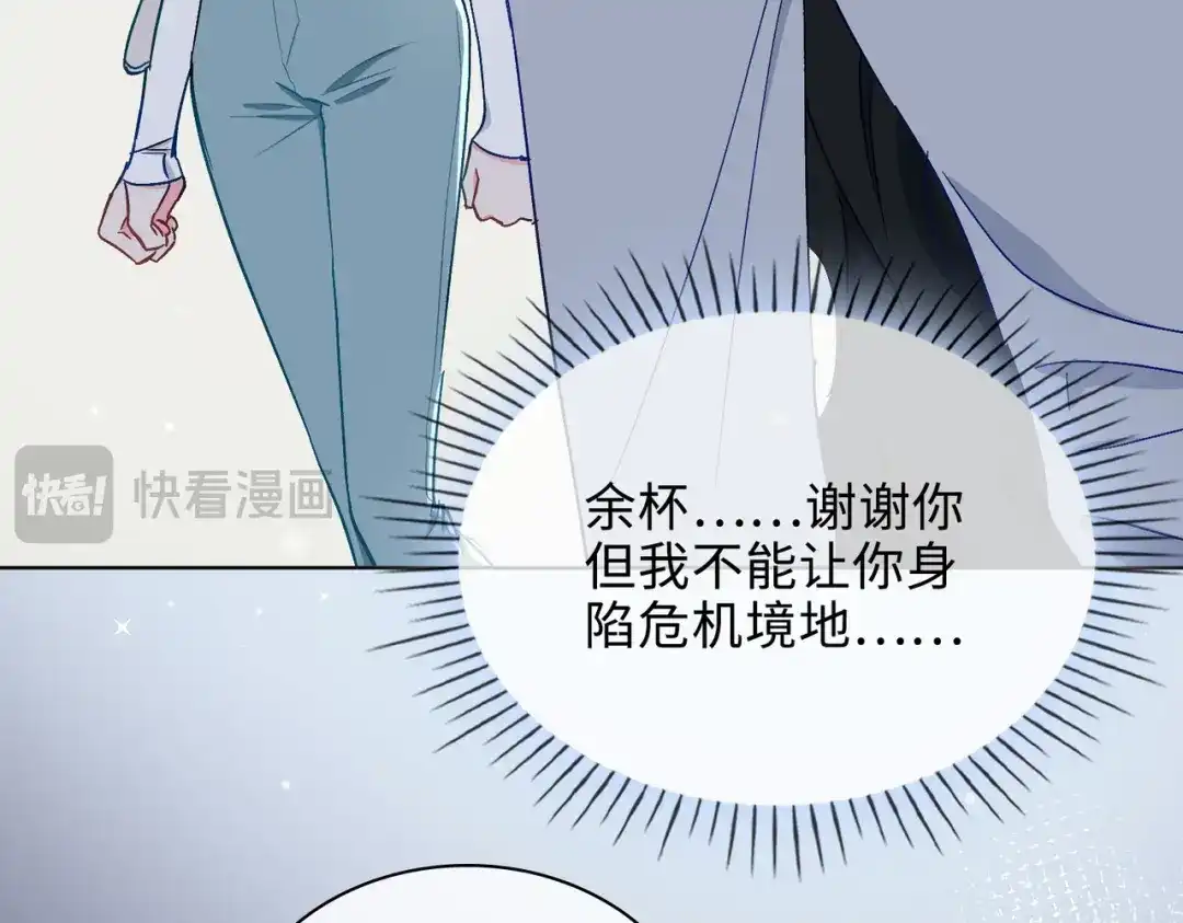 《百变金枝戏鲛记》第43话 谎言对峙 第69页