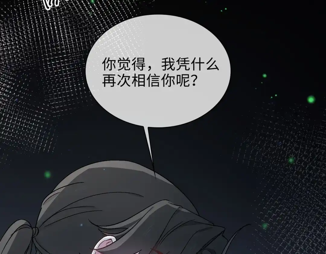《百变金枝戏鲛记》第43话 谎言对峙 第63页