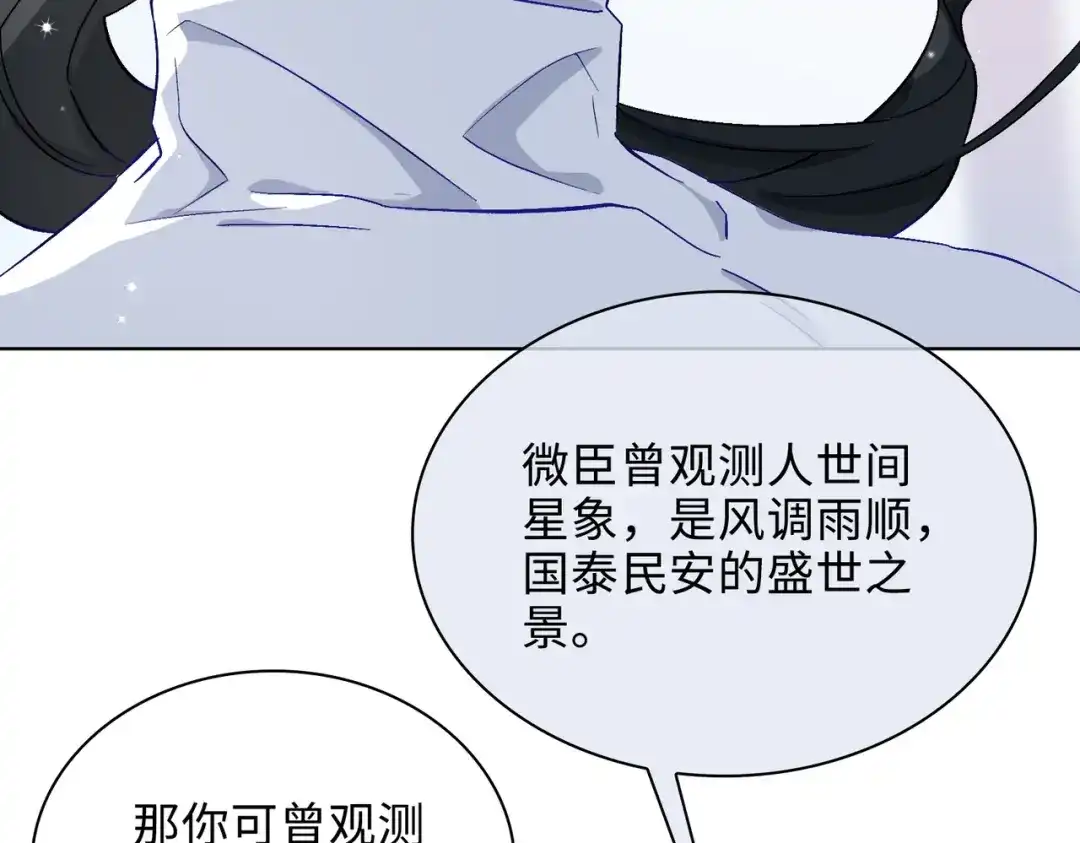 《百变金枝戏鲛记》第43话 谎言对峙 第17页