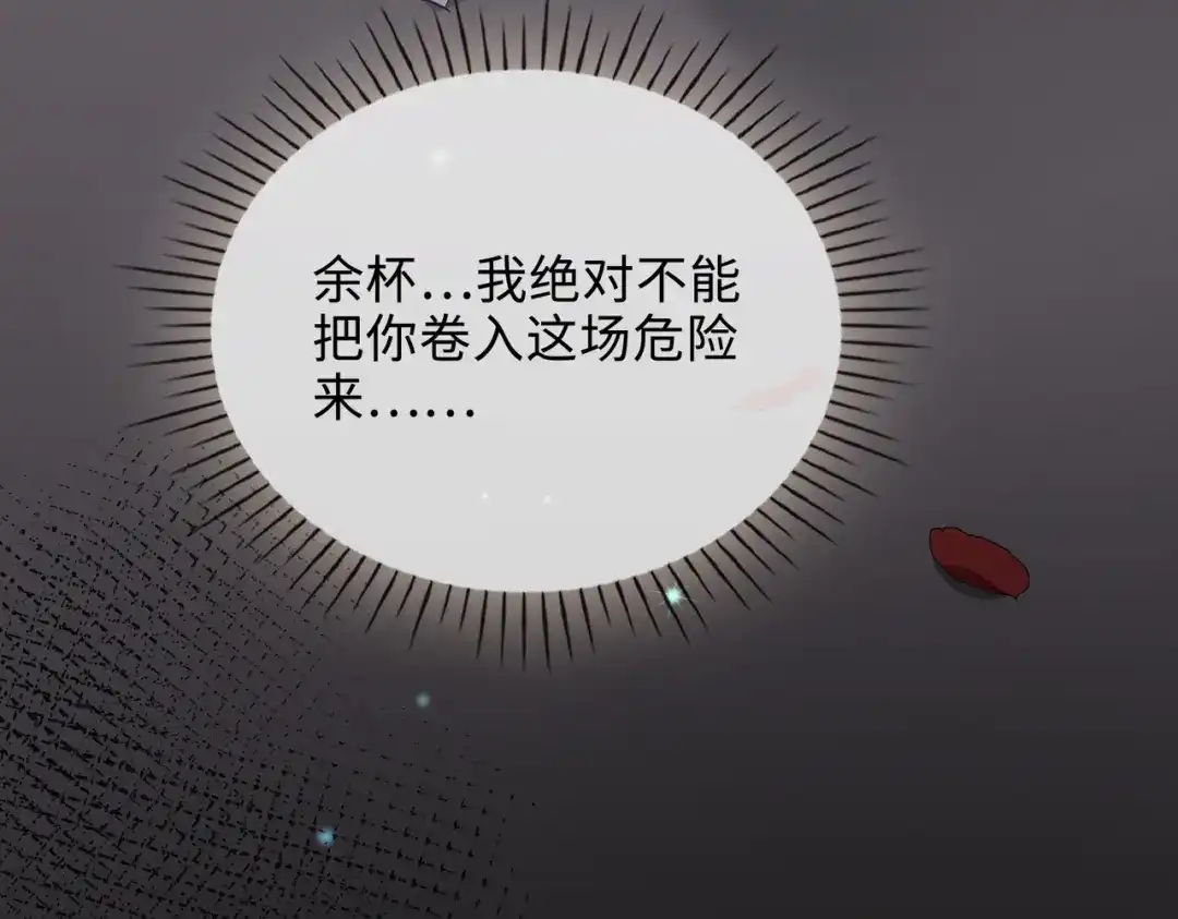 《百变金枝戏鲛记》第43话 谎言对峙 第39页