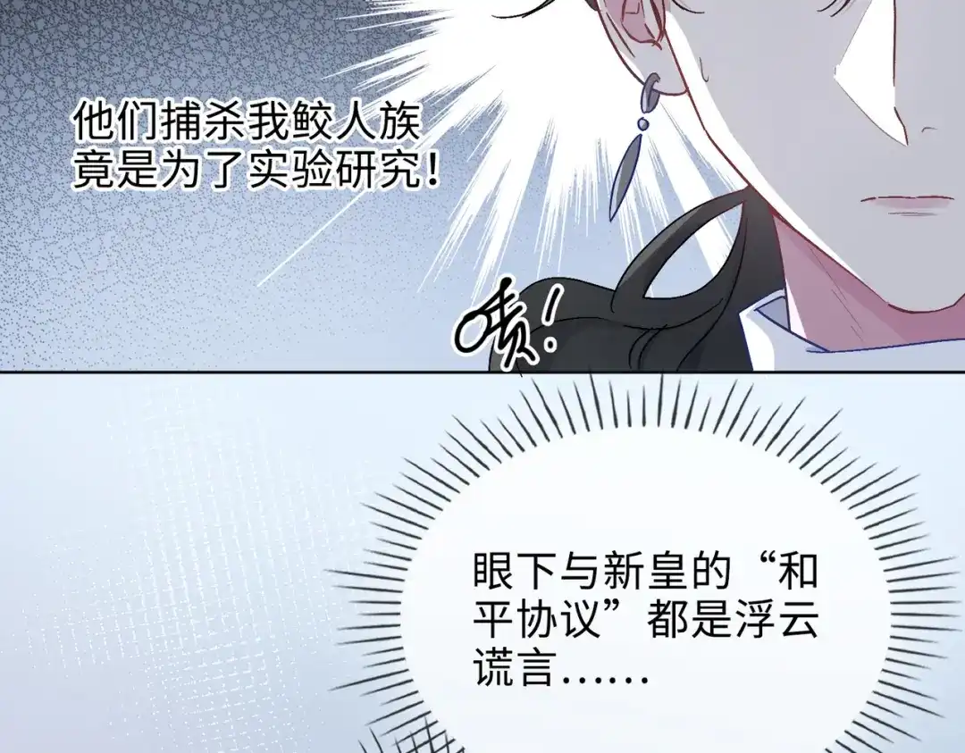 《百变金枝戏鲛记》第43话 谎言对峙 第35页