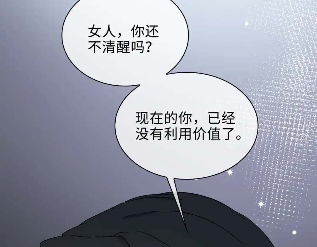 《百变金枝戏鲛记》第43话 谎言对峙 第70页