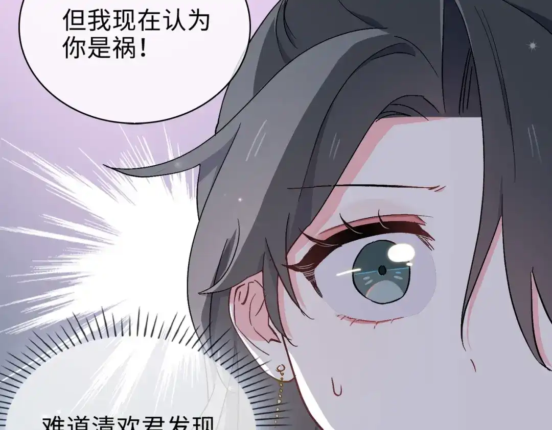 《百变金枝戏鲛记》第43话 谎言对峙 第57页