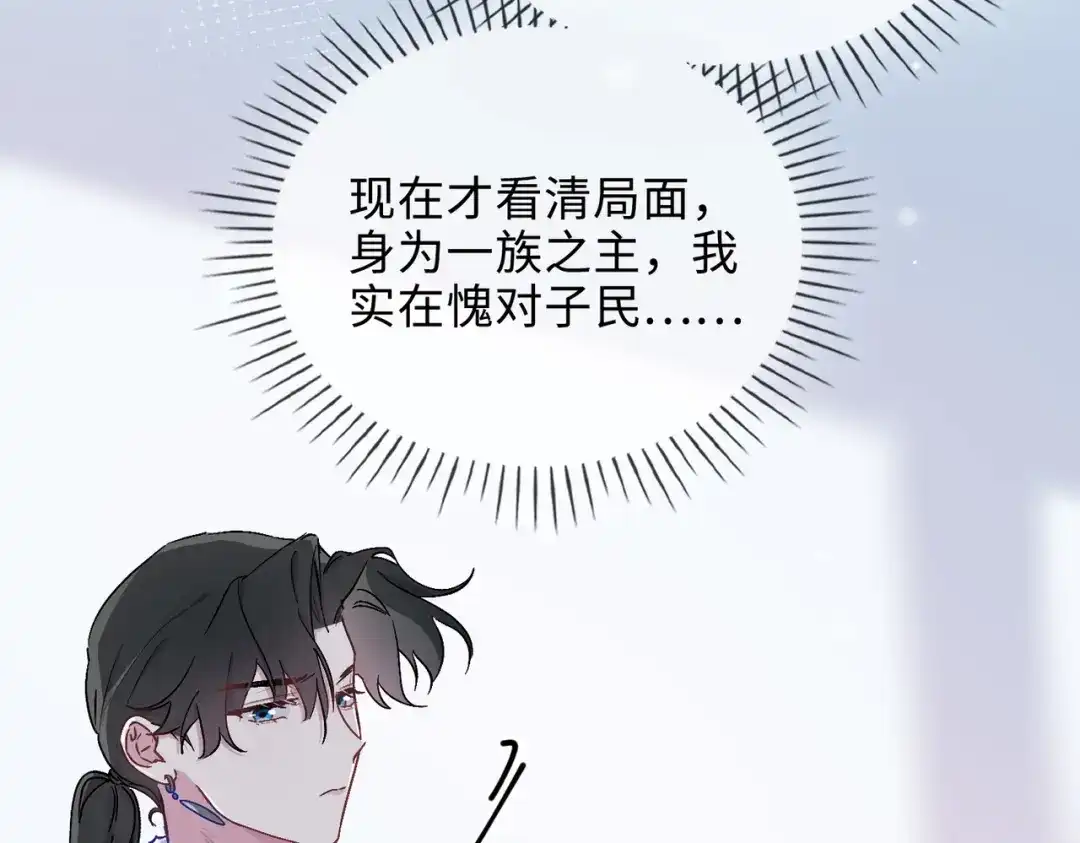 《百变金枝戏鲛记》第43话 谎言对峙 第36页