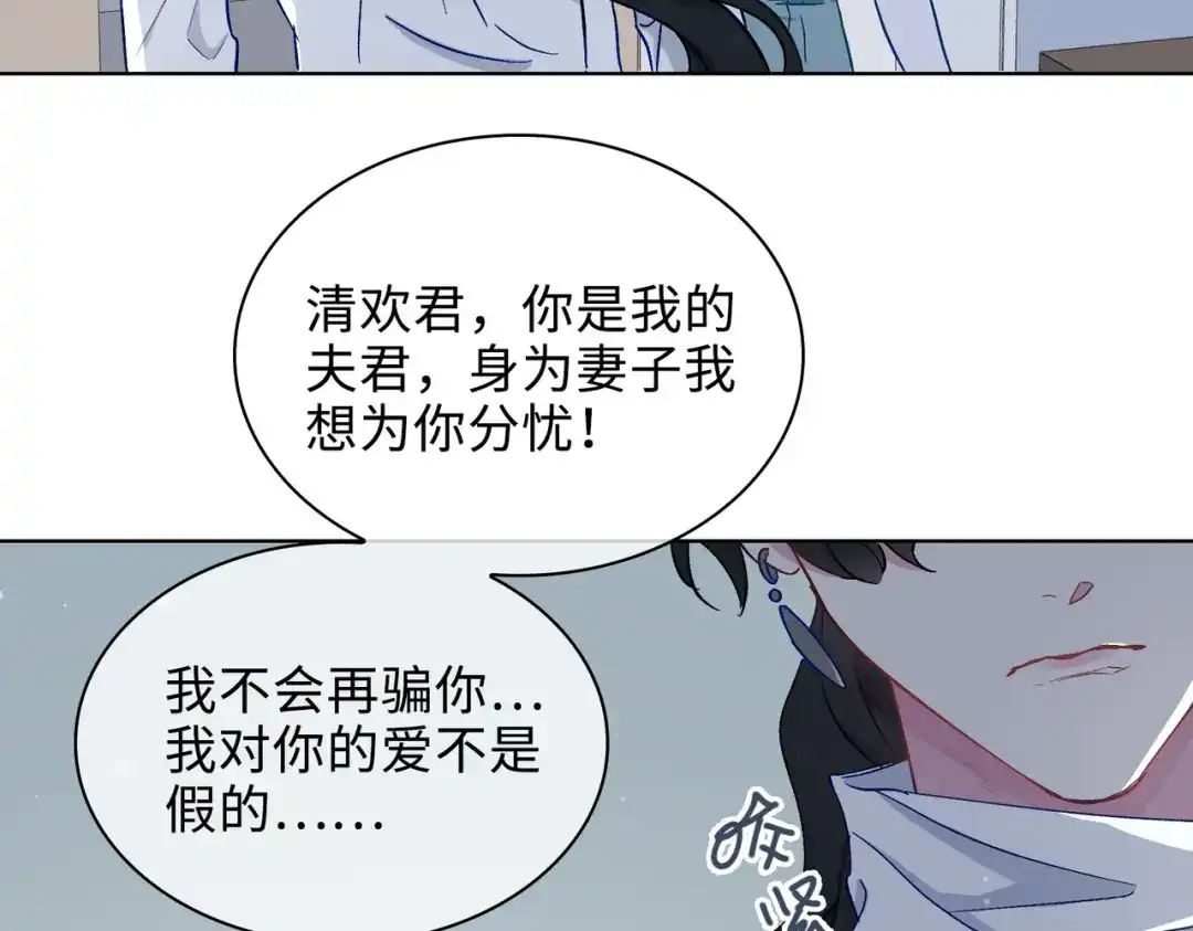 《百变金枝戏鲛记》第43话 谎言对峙 第67页