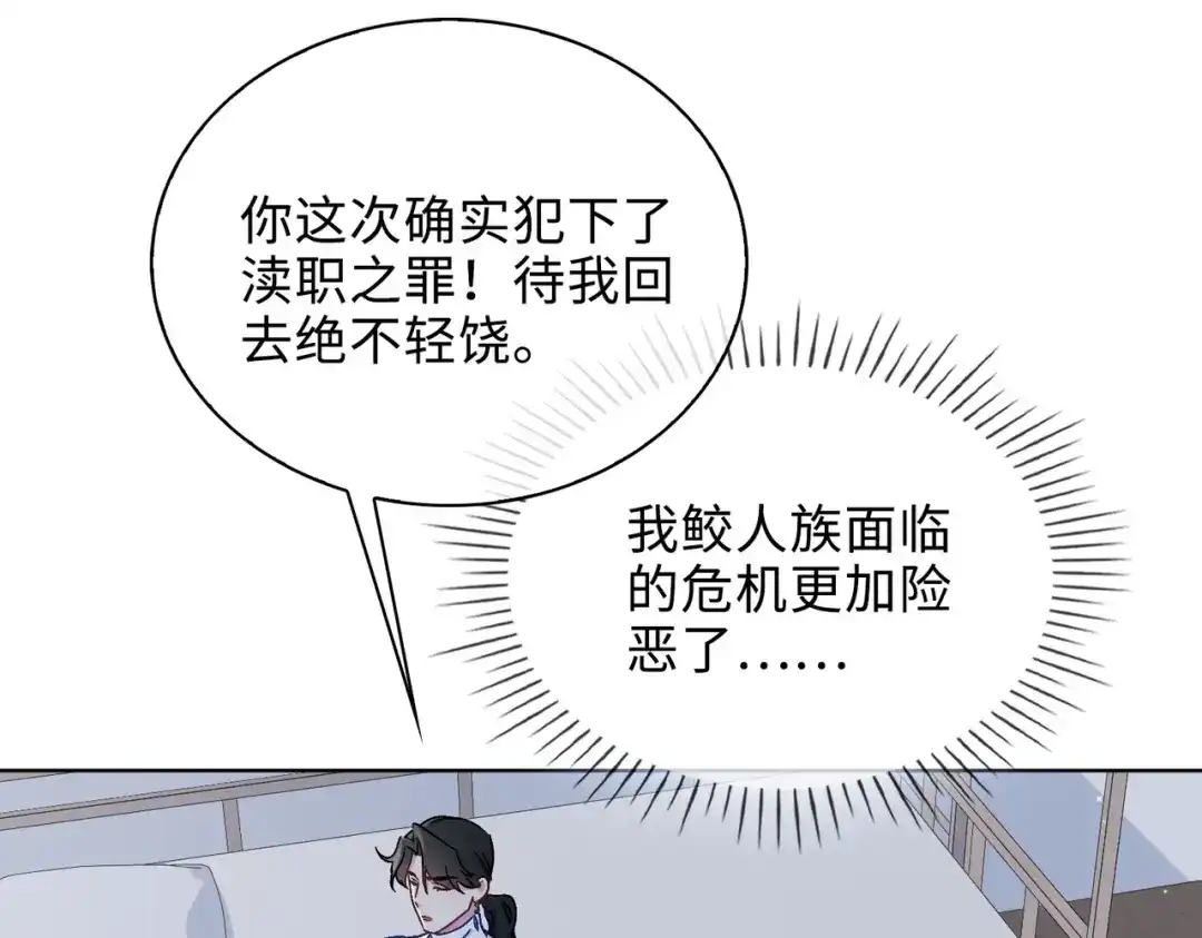 《百变金枝戏鲛记》第43话 谎言对峙 第30页