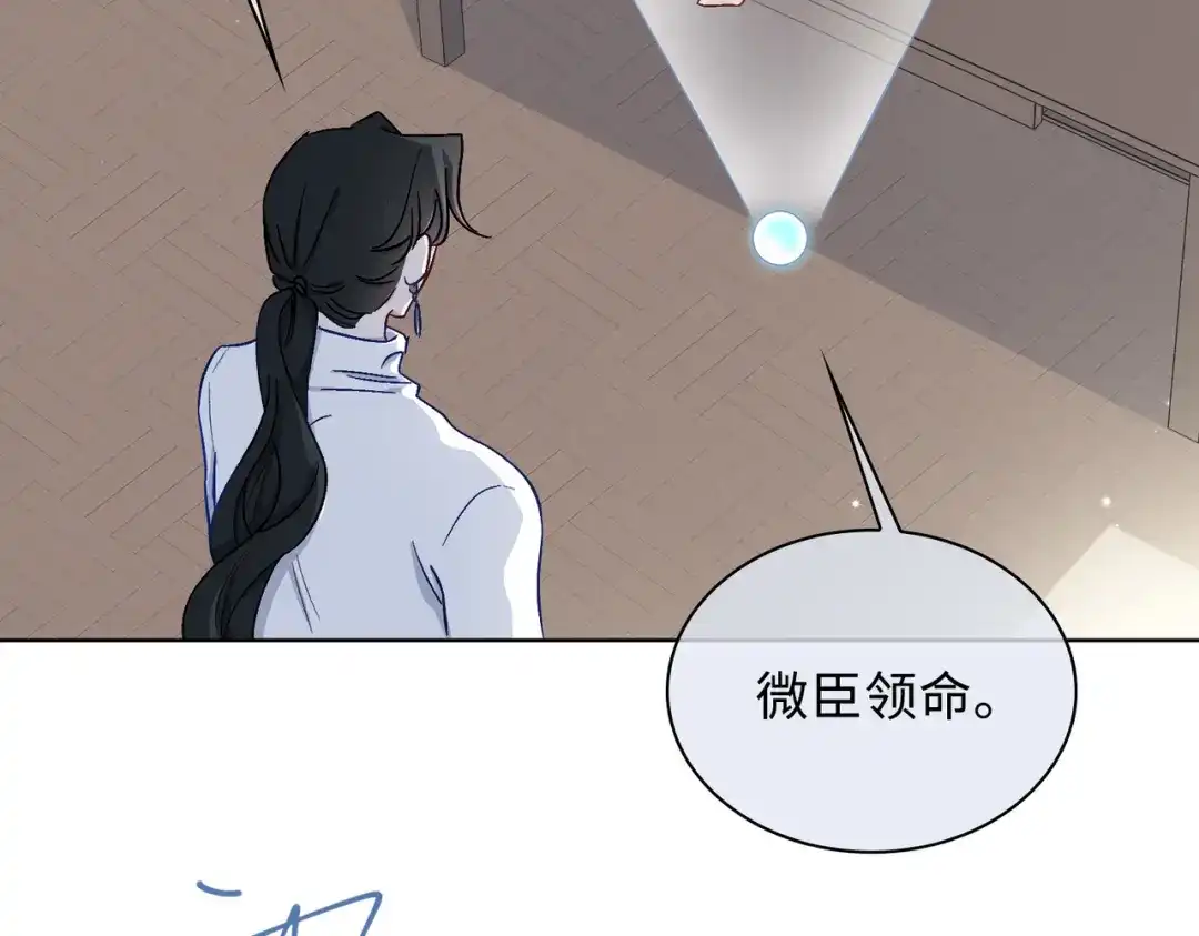 《百变金枝戏鲛记》第43话 谎言对峙 第20页