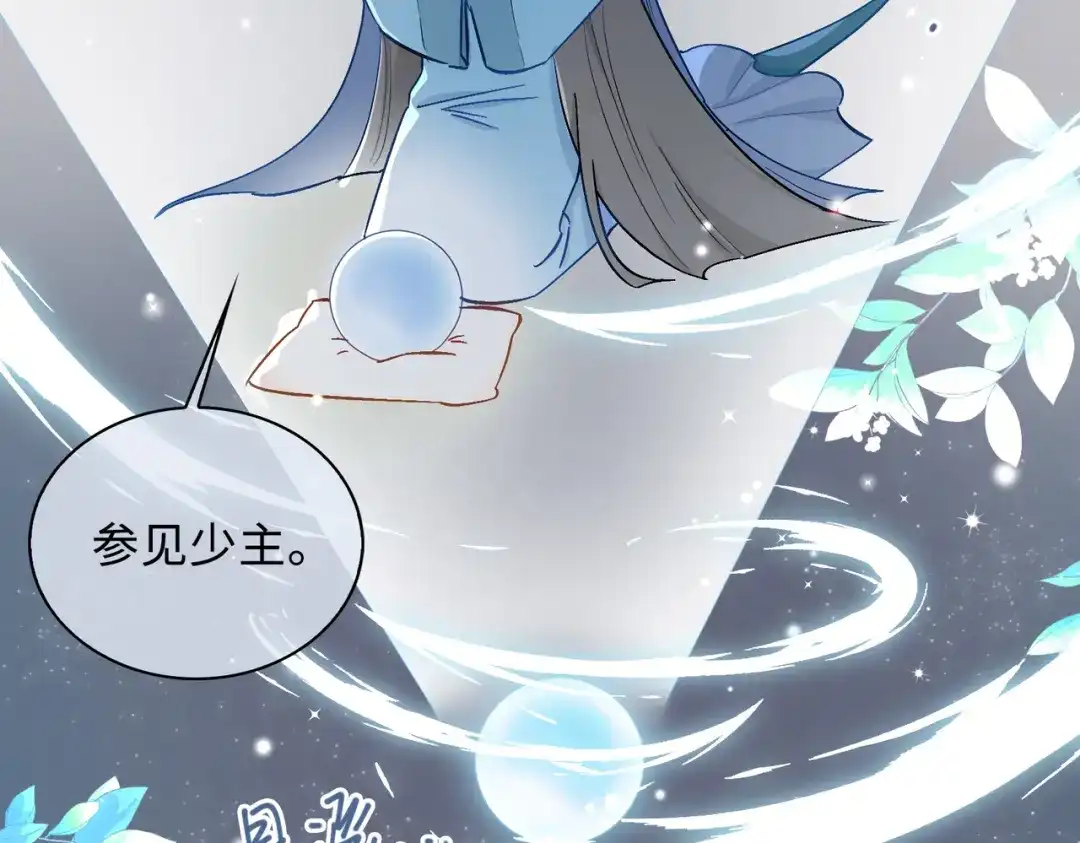 《百变金枝戏鲛记》第43话 谎言对峙 第14页
