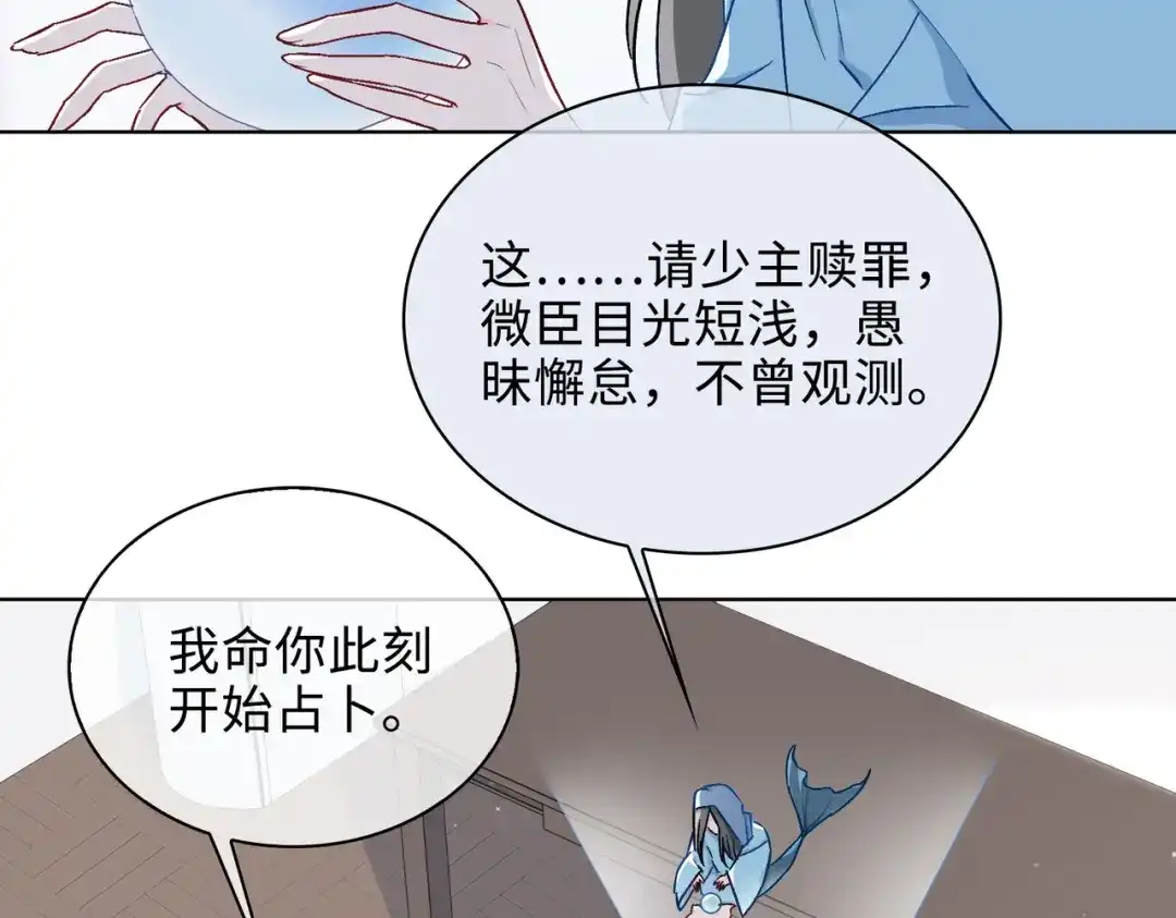 《百变金枝戏鲛记》第43话 谎言对峙 第19页
