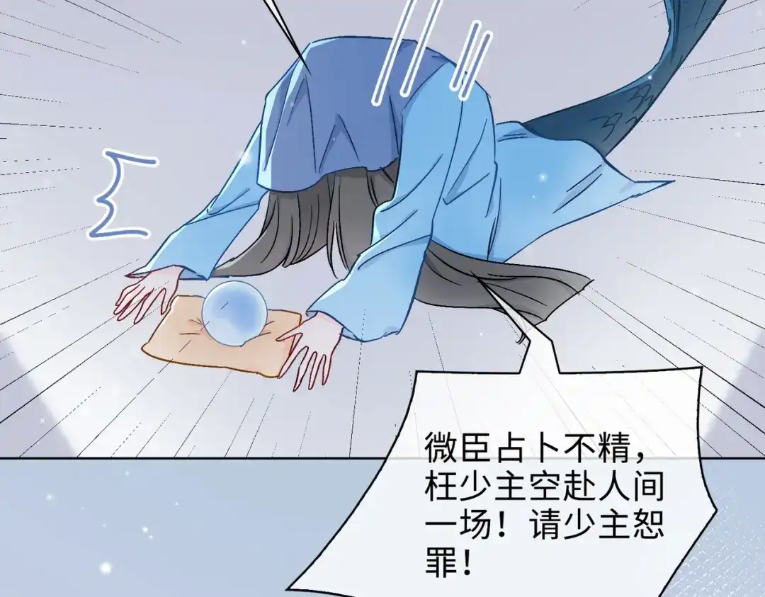《百变金枝戏鲛记》第43话 谎言对峙 第27页