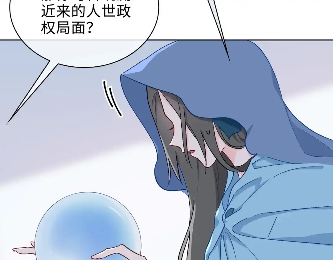 《百变金枝戏鲛记》第43话 谎言对峙 第18页