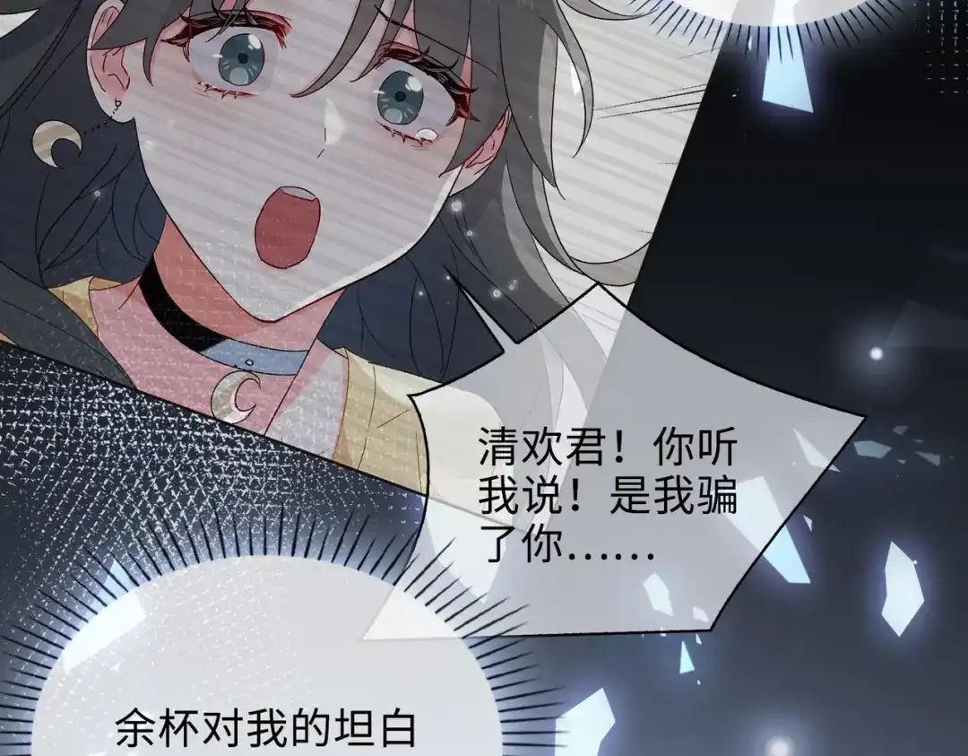 《百变金枝戏鲛记》第43话 谎言对峙 第6页
