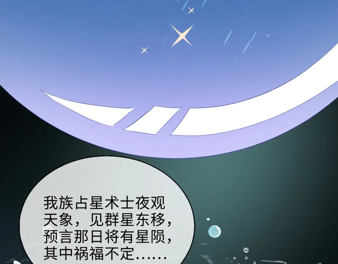 《百变金枝戏鲛记》第43话 谎言对峙 第51页
