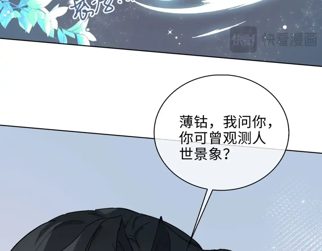 《百变金枝戏鲛记》第43话 谎言对峙 第15页