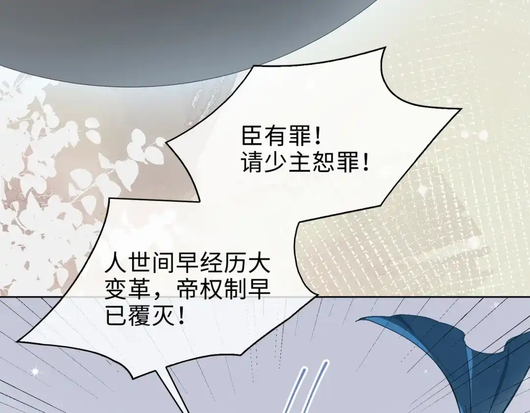 《百变金枝戏鲛记》第43话 谎言对峙 第26页