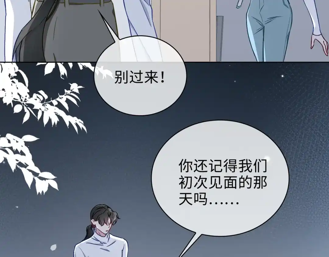 《百变金枝戏鲛记》第43话 谎言对峙 第47页