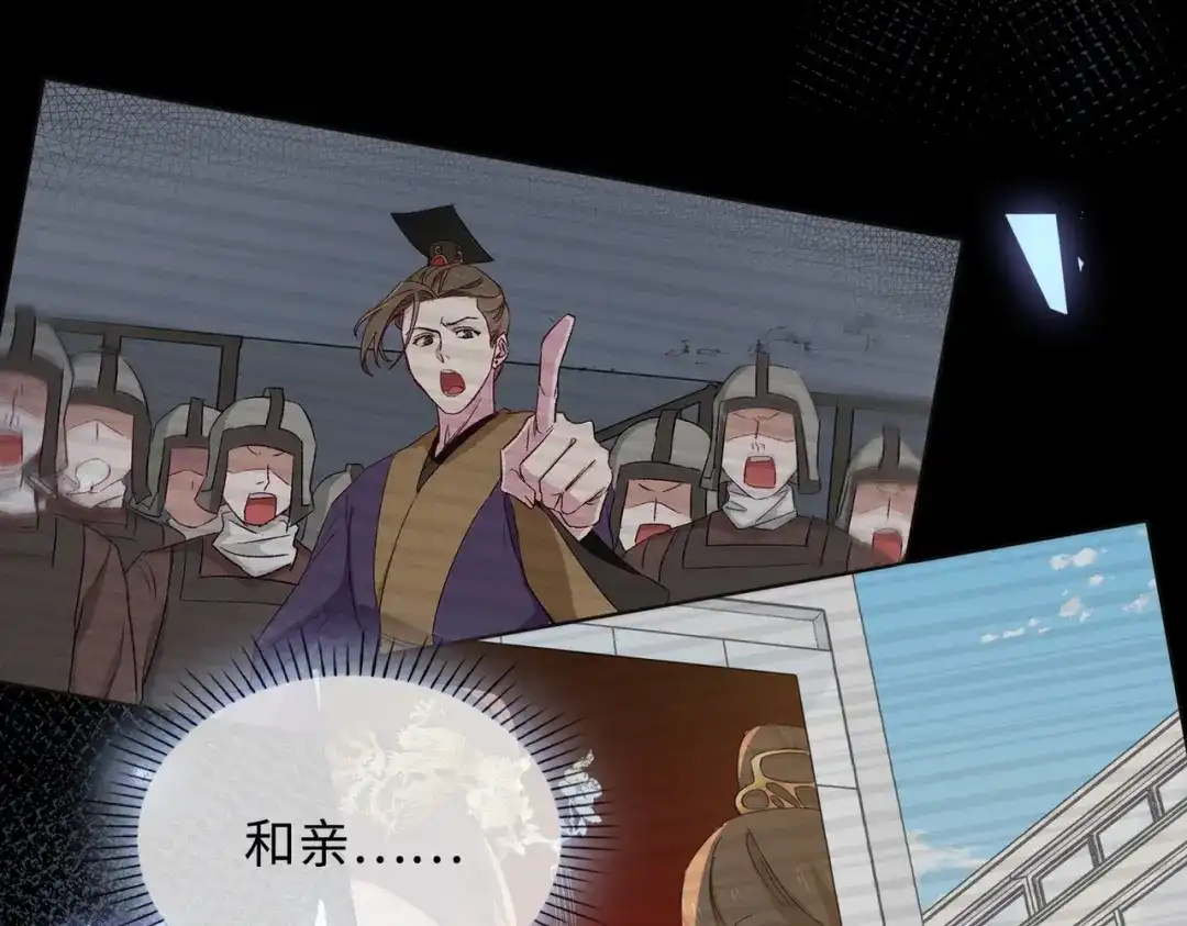 《百变金枝戏鲛记》第43话 谎言对峙 第4页