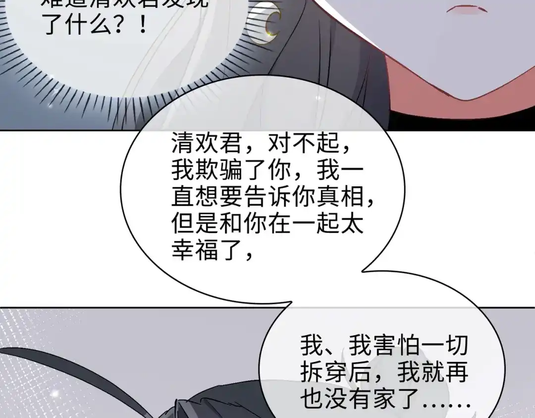 《百变金枝戏鲛记》第43话 谎言对峙 第58页