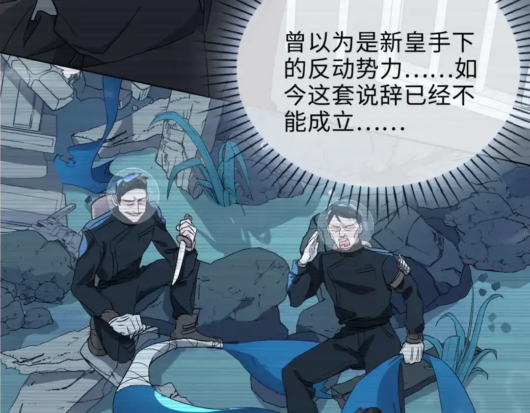 《百变金枝戏鲛记》第43话 谎言对峙 第33页