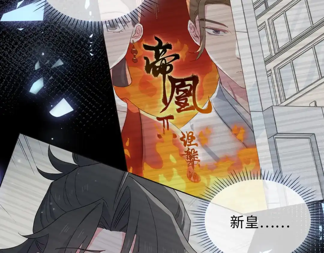 《百变金枝戏鲛记》第43话 谎言对峙 第5页