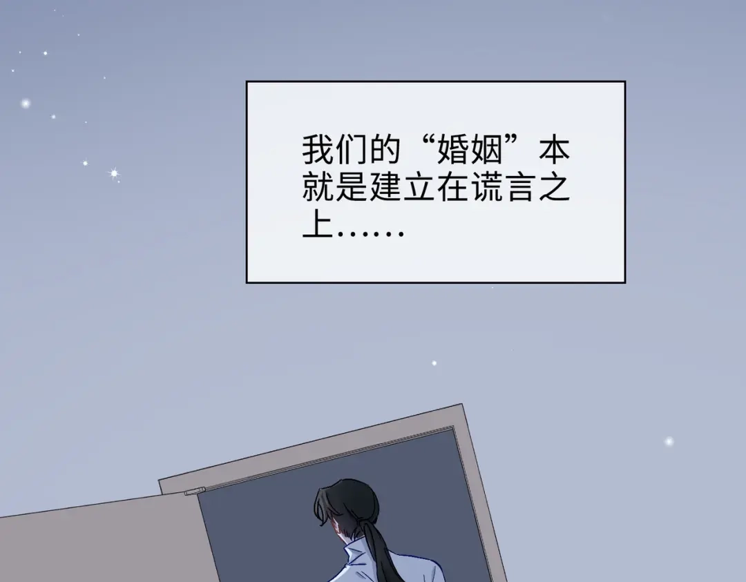 《百变金枝戏鲛记》第43话 谎言对峙 第75页