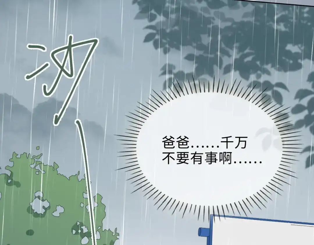 《百变金枝戏鲛记》第44话 我会一直陪着你 第28页